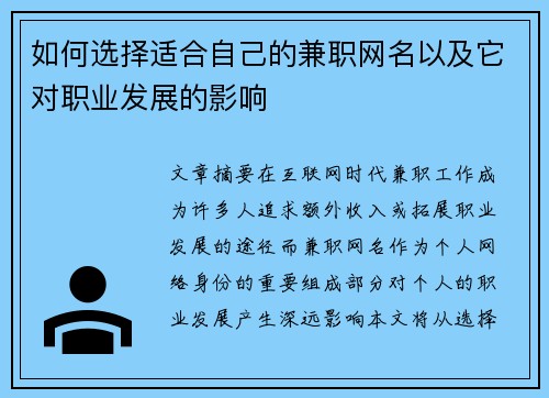 如何选择适合自己的兼职网名以及它对职业发展的影响