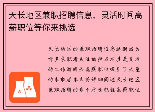 天长地区兼职招聘信息，灵活时间高薪职位等你来挑选