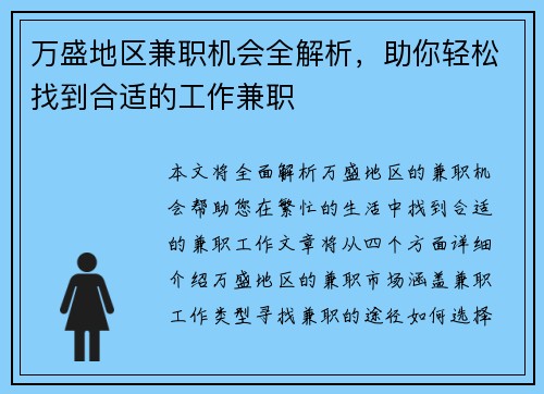 万盛地区兼职机会全解析，助你轻松找到合适的工作兼职