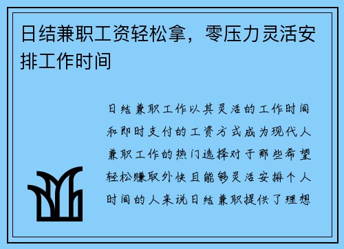 日结兼职工资轻松拿，零压力灵活安排工作时间