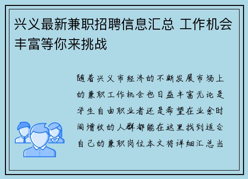 兴义最新兼职招聘信息汇总 工作机会丰富等你来挑战