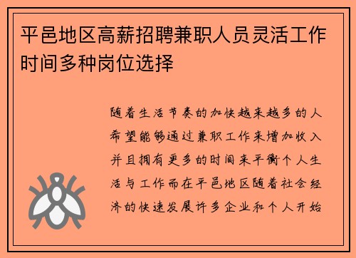 平邑地区高薪招聘兼职人员灵活工作时间多种岗位选择