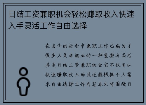 日结工资兼职机会轻松赚取收入快速入手灵活工作自由选择