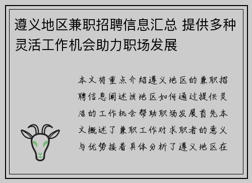 遵义地区兼职招聘信息汇总 提供多种灵活工作机会助力职场发展