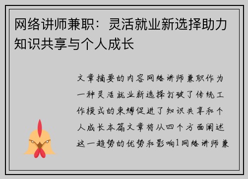 网络讲师兼职：灵活就业新选择助力知识共享与个人成长