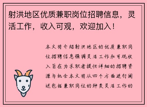 射洪地区优质兼职岗位招聘信息，灵活工作，收入可观，欢迎加入！