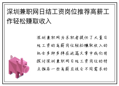 深圳兼职网日结工资岗位推荐高薪工作轻松赚取收入