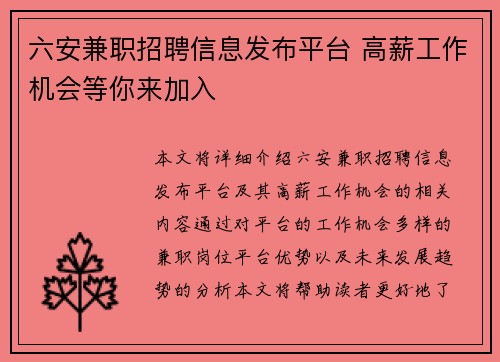 六安兼职招聘信息发布平台 高薪工作机会等你来加入