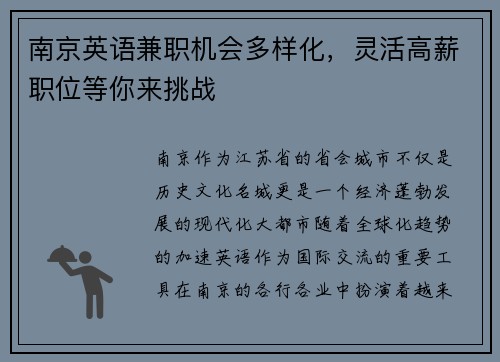 南京英语兼职机会多样化，灵活高薪职位等你来挑战
