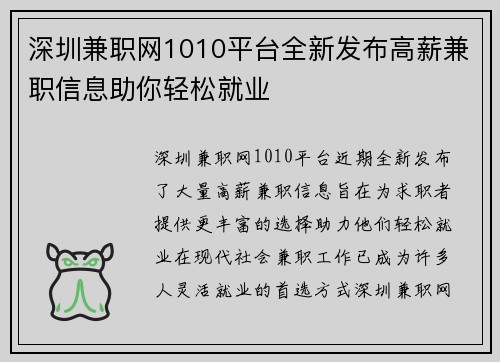 深圳兼职网1010平台全新发布高薪兼职信息助你轻松就业