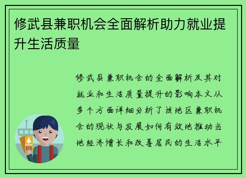 修武县兼职机会全面解析助力就业提升生活质量