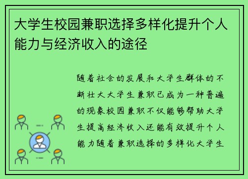 大学生校园兼职选择多样化提升个人能力与经济收入的途径