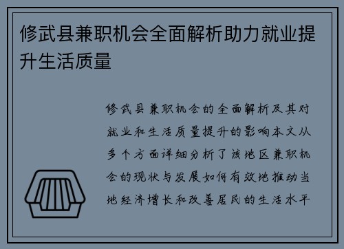 修武县兼职机会全面解析助力就业提升生活质量