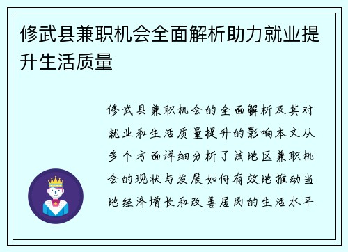 修武县兼职机会全面解析助力就业提升生活质量