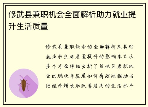 修武县兼职机会全面解析助力就业提升生活质量