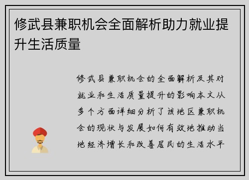 修武县兼职机会全面解析助力就业提升生活质量