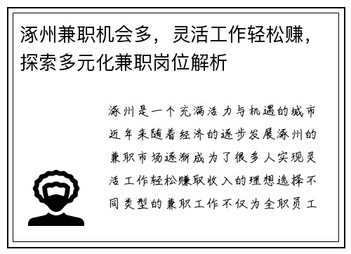 涿州兼职机会多，灵活工作轻松赚，探索多元化兼职岗位解析