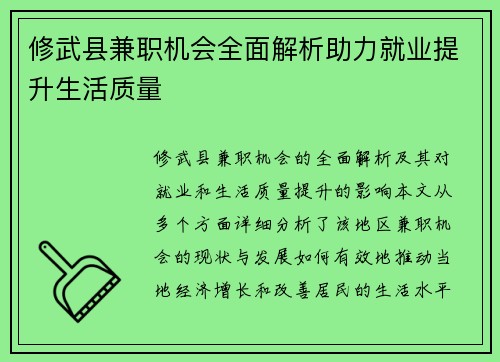 修武县兼职机会全面解析助力就业提升生活质量
