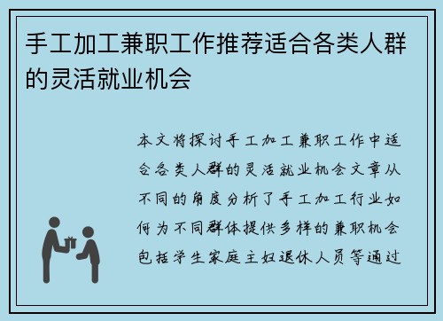 手工加工兼职工作推荐适合各类人群的灵活就业机会