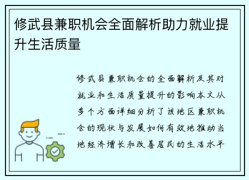 修武县兼职机会全面解析助力就业提升生活质量