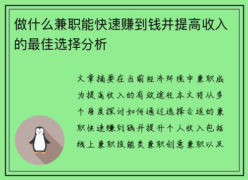 做什么兼职能快速赚到钱并提高收入的最佳选择分析