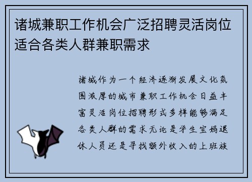 诸城兼职工作机会广泛招聘灵活岗位适合各类人群兼职需求