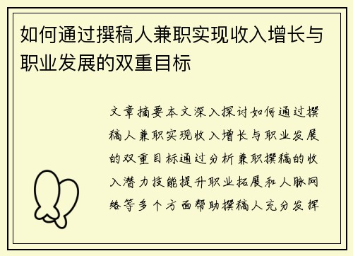 如何通过撰稿人兼职实现收入增长与职业发展的双重目标
