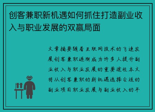 创客兼职新机遇如何抓住打造副业收入与职业发展的双赢局面