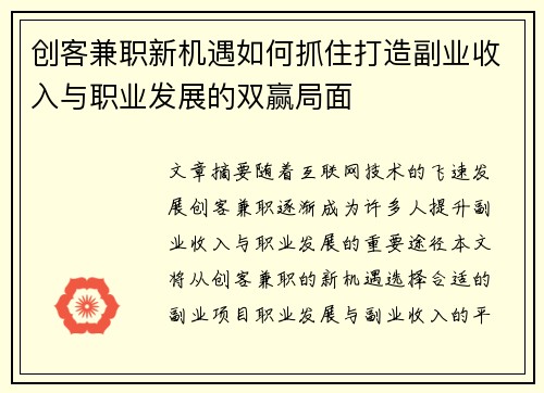 创客兼职新机遇如何抓住打造副业收入与职业发展的双赢局面