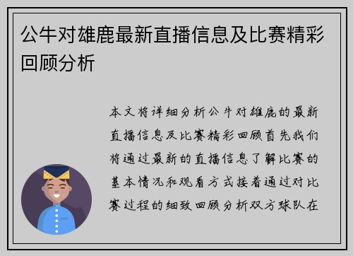 公牛对雄鹿最新直播信息及比赛精彩回顾分析