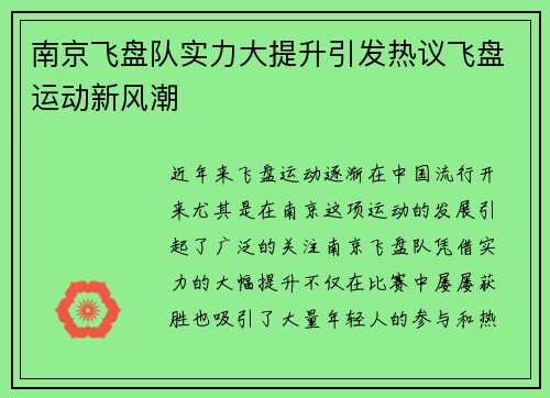 南京飞盘队实力大提升引发热议飞盘运动新风潮