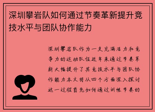 深圳攀岩队如何通过节奏革新提升竞技水平与团队协作能力