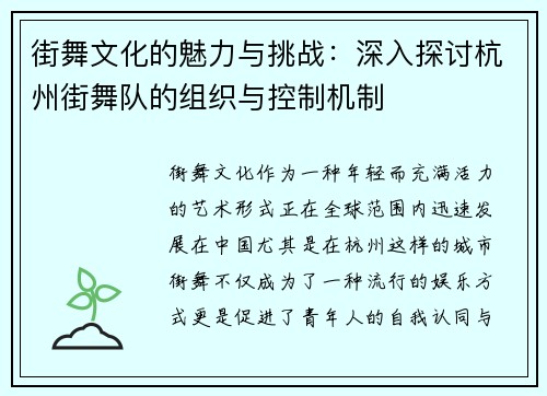 街舞文化的魅力与挑战：深入探讨杭州街舞队的组织与控制机制