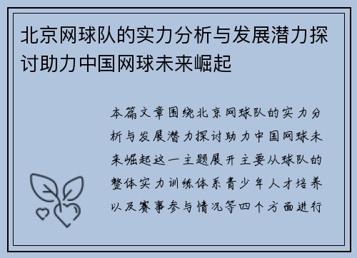北京网球队的实力分析与发展潜力探讨助力中国网球未来崛起