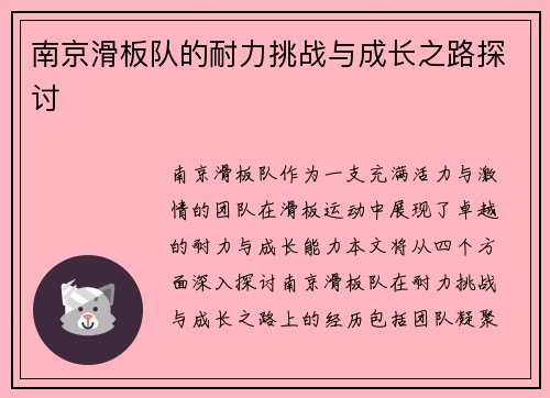 南京滑板队的耐力挑战与成长之路探讨