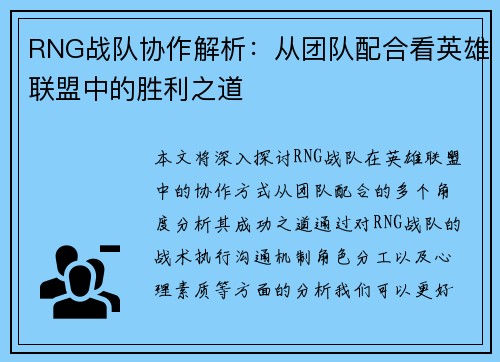RNG战队协作解析：从团队配合看英雄联盟中的胜利之道