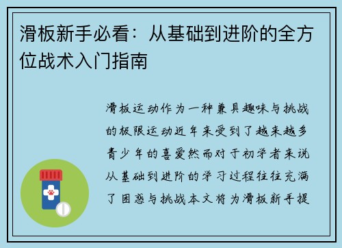 滑板新手必看：从基础到进阶的全方位战术入门指南
