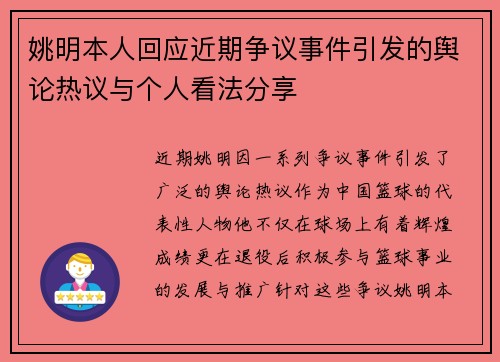 姚明本人回应近期争议事件引发的舆论热议与个人看法分享
