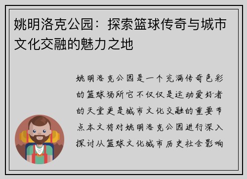 姚明洛克公园：探索篮球传奇与城市文化交融的魅力之地