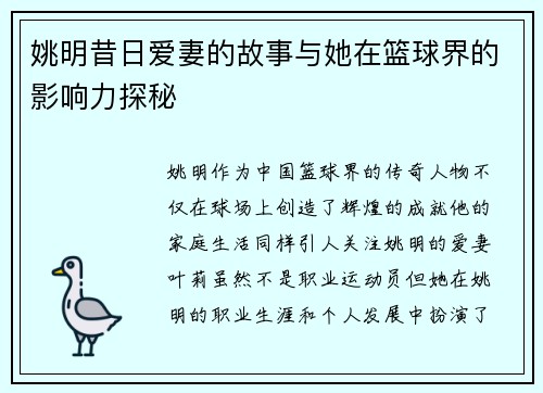 姚明昔日爱妻的故事与她在篮球界的影响力探秘