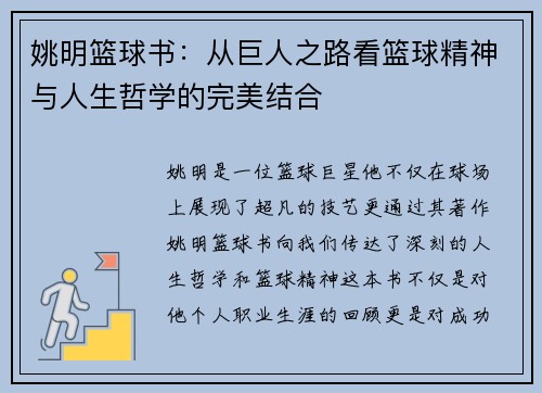 姚明篮球书：从巨人之路看篮球精神与人生哲学的完美结合