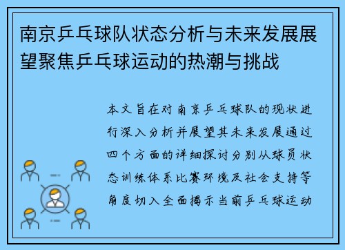 南京乒乓球队状态分析与未来发展展望聚焦乒乓球运动的热潮与挑战