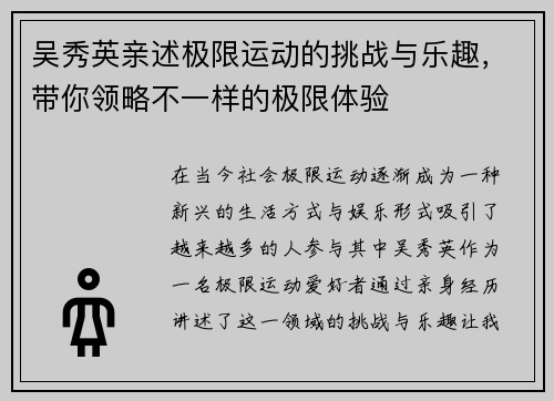 吴秀英亲述极限运动的挑战与乐趣，带你领略不一样的极限体验
