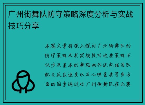 广州街舞队防守策略深度分析与实战技巧分享