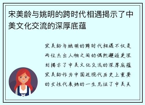 宋美龄与姚明的跨时代相遇揭示了中美文化交流的深厚底蕴