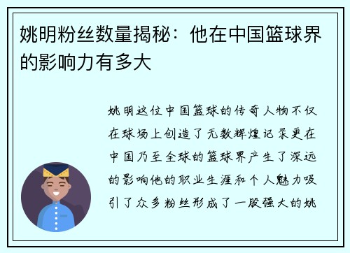 姚明粉丝数量揭秘：他在中国篮球界的影响力有多大