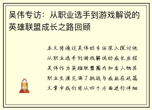 吴伟专访：从职业选手到游戏解说的英雄联盟成长之路回顾