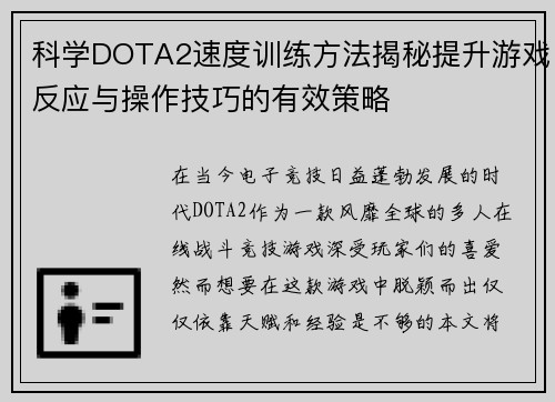 科学DOTA2速度训练方法揭秘提升游戏反应与操作技巧的有效策略