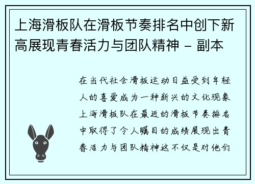 上海滑板队在滑板节奏排名中创下新高展现青春活力与团队精神 - 副本