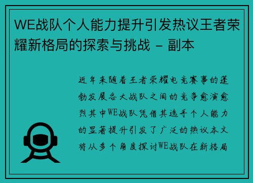 WE战队个人能力提升引发热议王者荣耀新格局的探索与挑战 - 副本